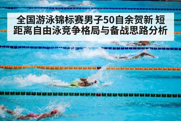 competitive swimming pool