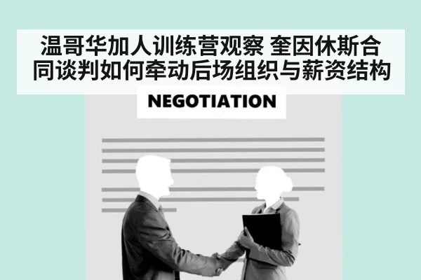 hockey contract negotiation