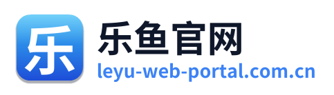 乐鱼官网
